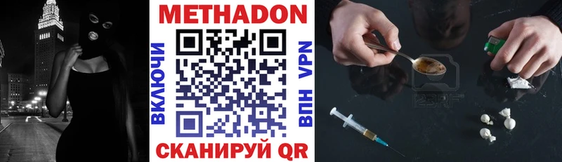 МЕТАДОН methadone Шадринск